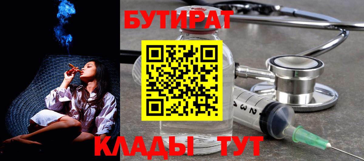 Бутират бутандиол Мелеуз