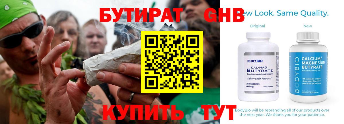 Мелеуз  Бутират 1.4BDO  Вход с VPN 