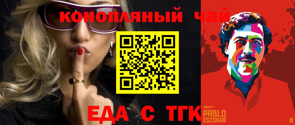 Еда ТГК марихуана  Вход с VPN  Мелеуз 