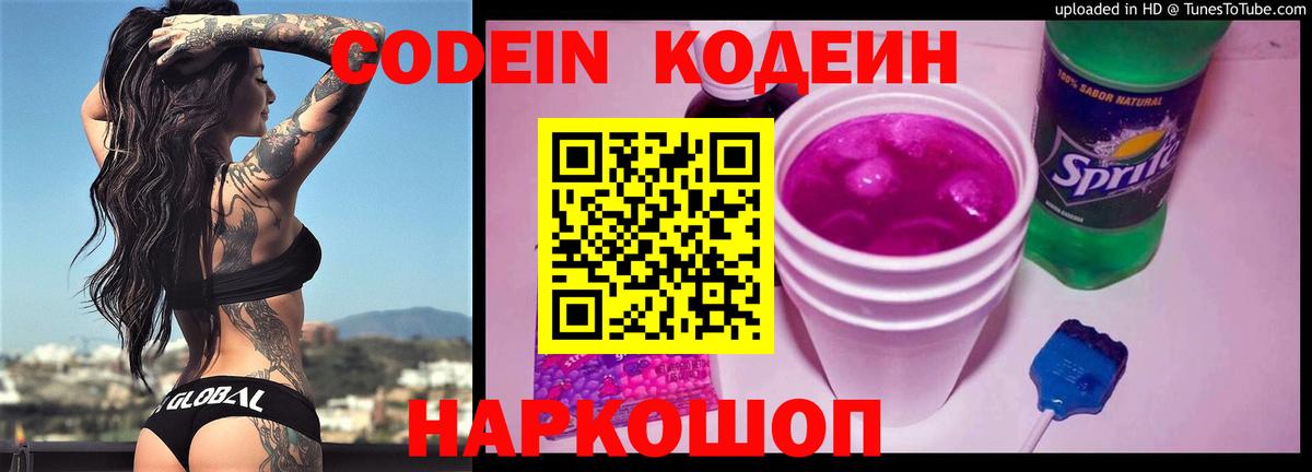 Мелеуз  Кодеин напиток Lean (лин)  купить закладку  Вход с VPN  Кодеин Purple Drank 