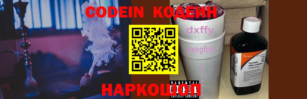 Кодеин Purple Drank Мелеуз