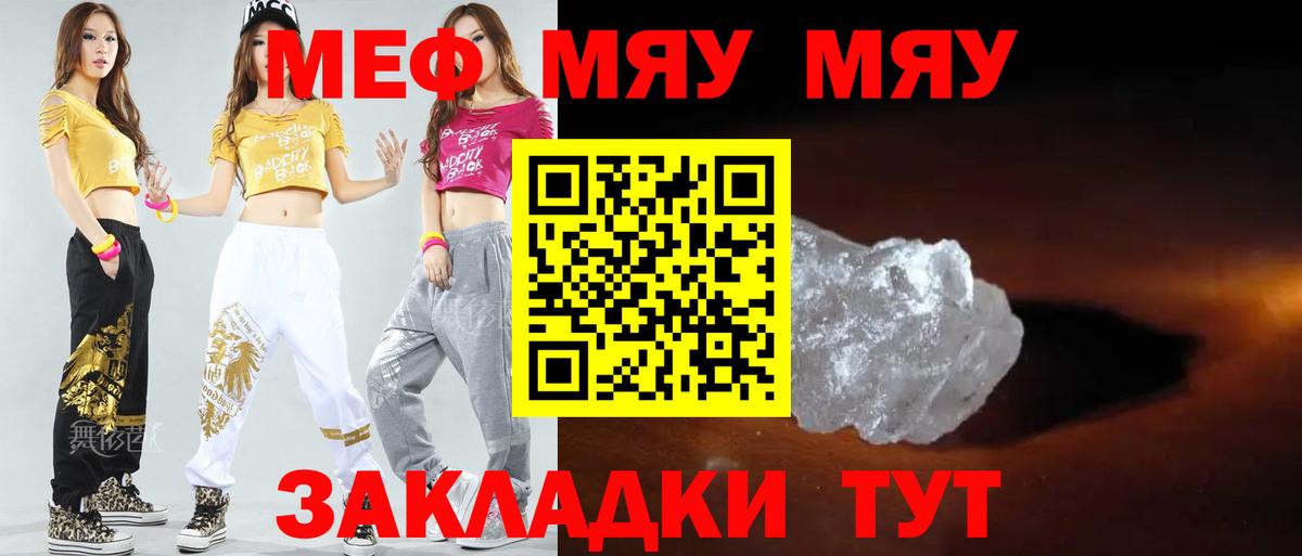МЯУ-МЯУ 4 MMC  наркота  Мефедрон мяу мяу  МЯУ-МЯУ  Мелеуз  Вход с VPN 