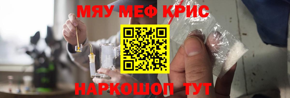 Мефедрон кристаллы Мелеуз